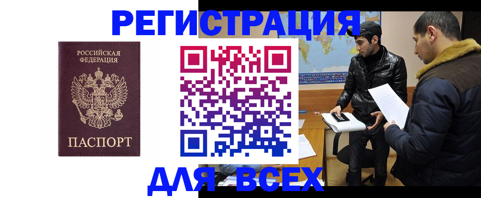 прописка регистрация в Когалыме