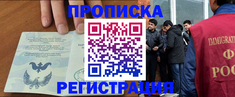 прописка 2025 в Когалыме