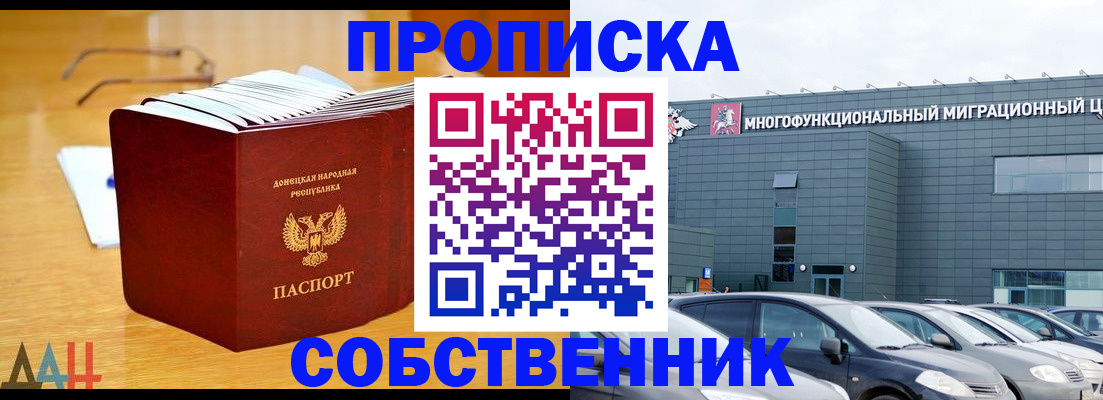 прописка законно в Когалыме